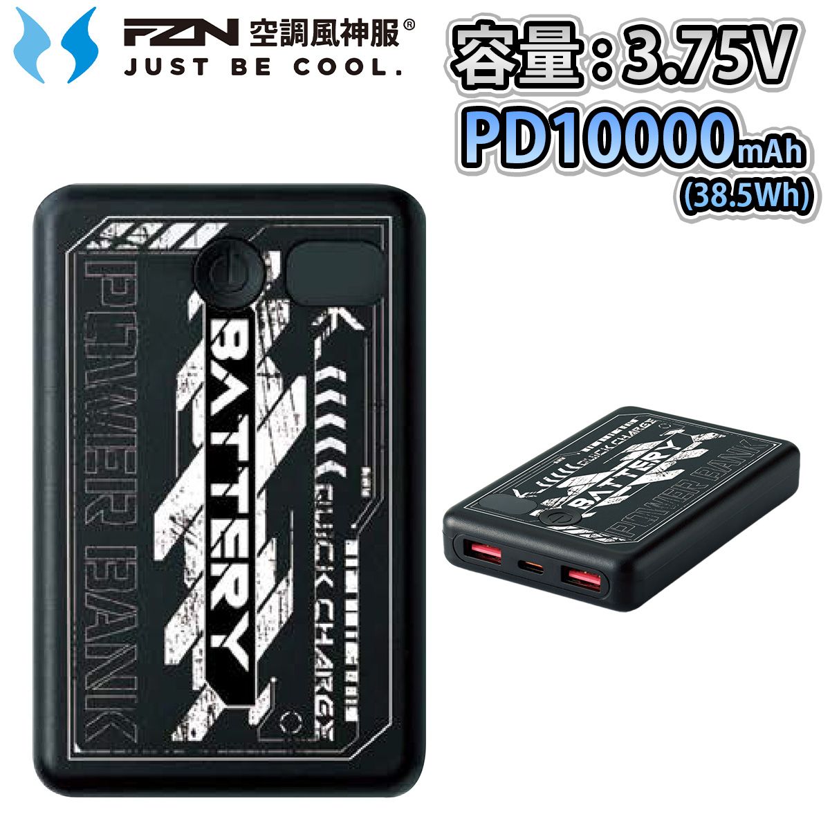 サンエス 空調風神服 PD 10000mAh モバイルバッテリー RD9641 2026年