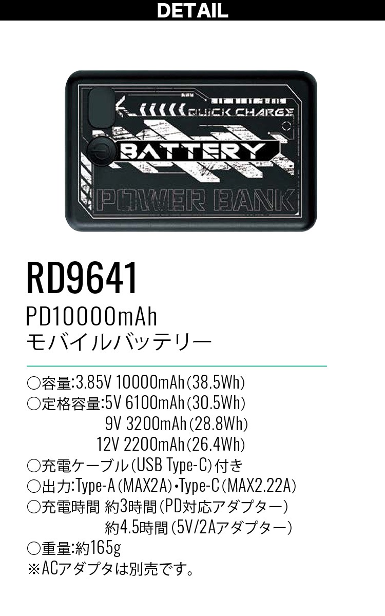 サンエス 空調風神服 PD 10000mAh モバイルバッテリー RD9641 2026年