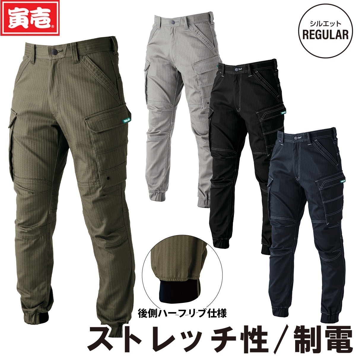 2024年秋冬新作 寅壱 9540-235 カーゴジョガーパンツ TORAICHI 作業