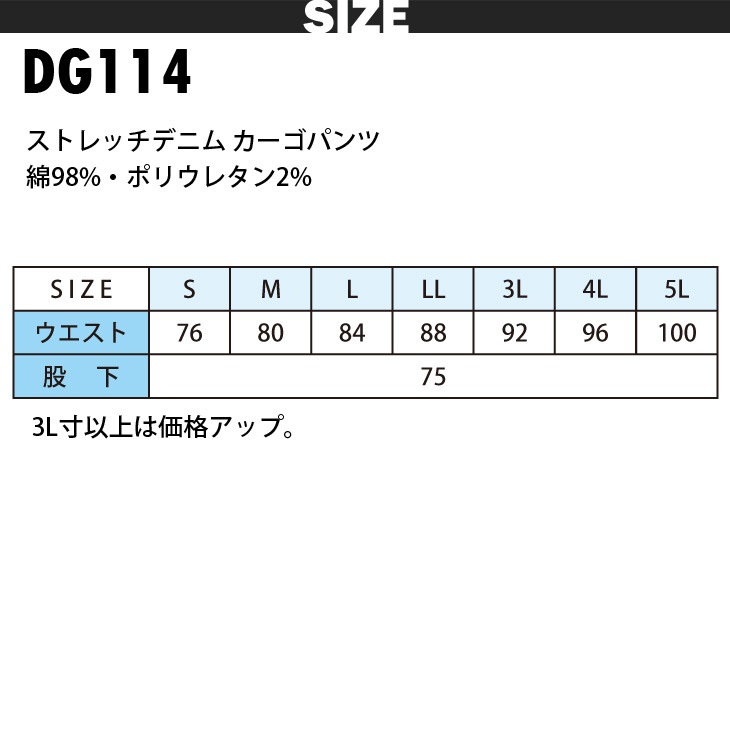 ストレッチデニムカーゴパンツS～LL/作業着/作業服/製品洗い加工/DG114