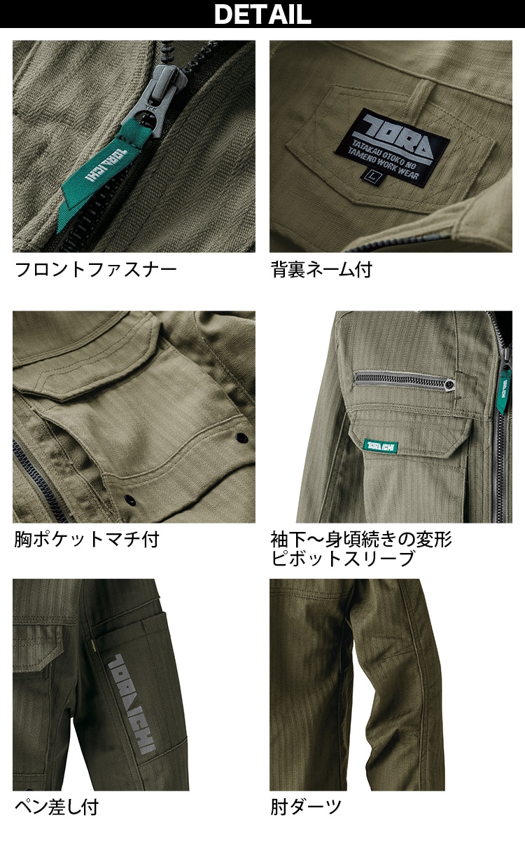 2024年秋冬新作 寅壱 9540-124/219 ワークジャケット/カーゴパンツ