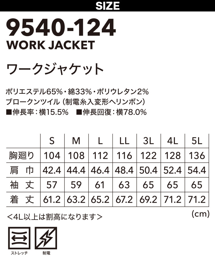 2024年秋冬新作 寅壱 9540-124/219 ワークジャケット/カーゴパンツ