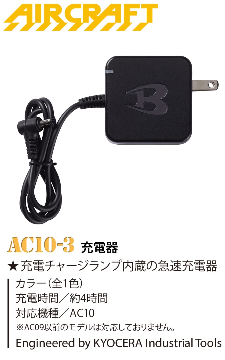 BURTLE バートル 2026年新商品 AC10-3 充電器新型30Vリチウムイオン