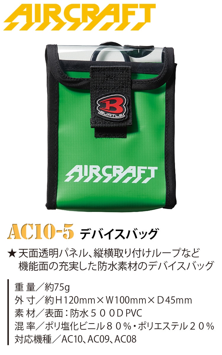 BURTLE エアークラフト AIRCRAFT バートル 2026年新型バッテリー専用