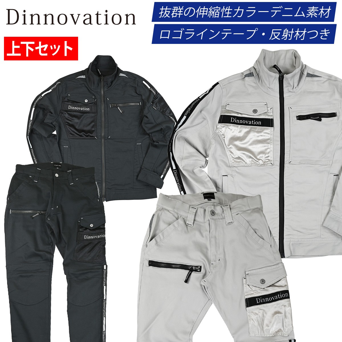 Dinnovation ストレッチロゴラインジャケット パンツ 上下セット