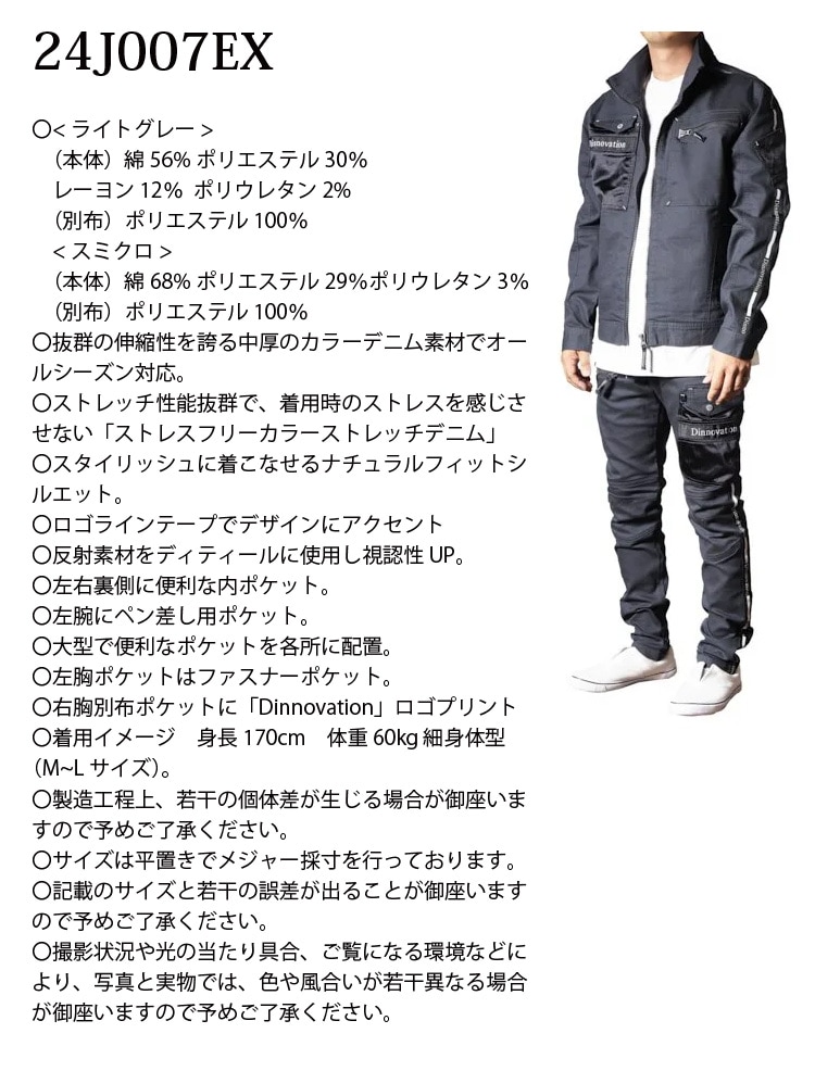 Dinnovation ストレッチロゴラインジャケット パンツ 上下セット