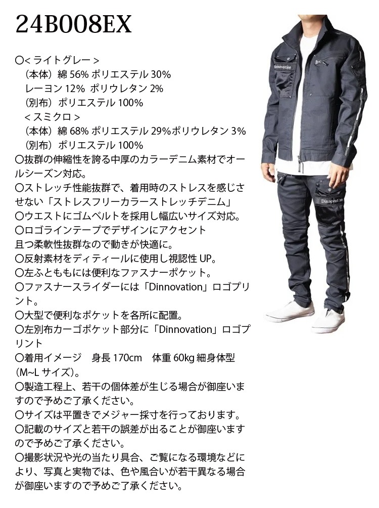 Dinnovation ストレッチロゴラインジャケット パンツ 上下セット