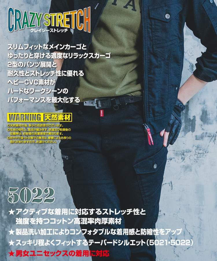 2024年秋冬新商品 バートル BURTLE ジャケット/カーゴパンツ 5021/5022