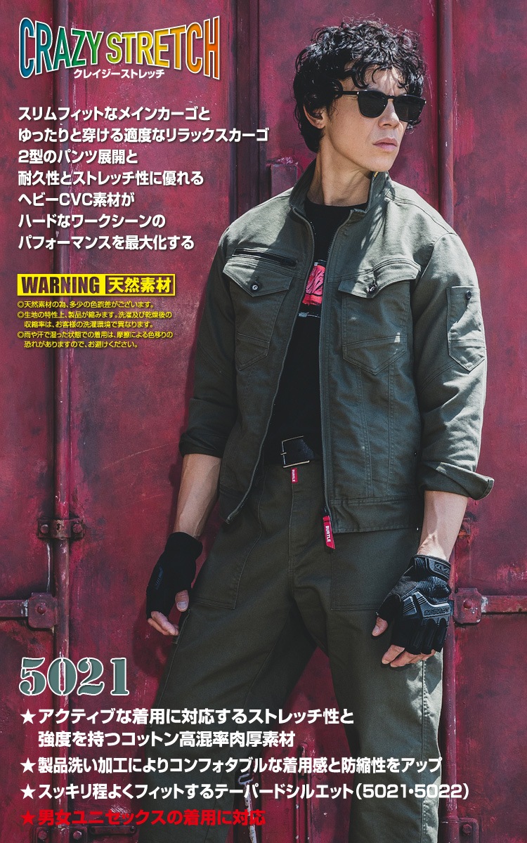 2024年秋冬新商品 バートル BURTLE ジャケット/カーゴパンツ 5021/5022