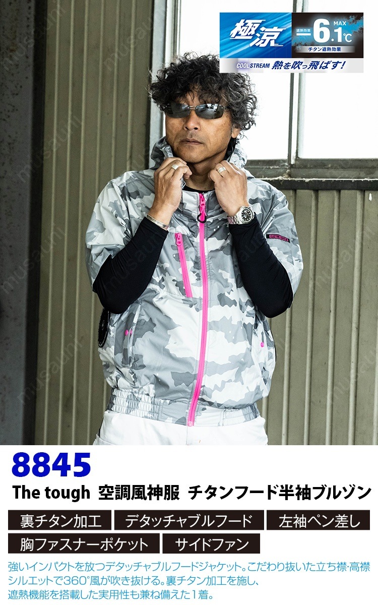 2026年新色 サイドファン仕様 空調風神服チタンフード半袖 8845 単品