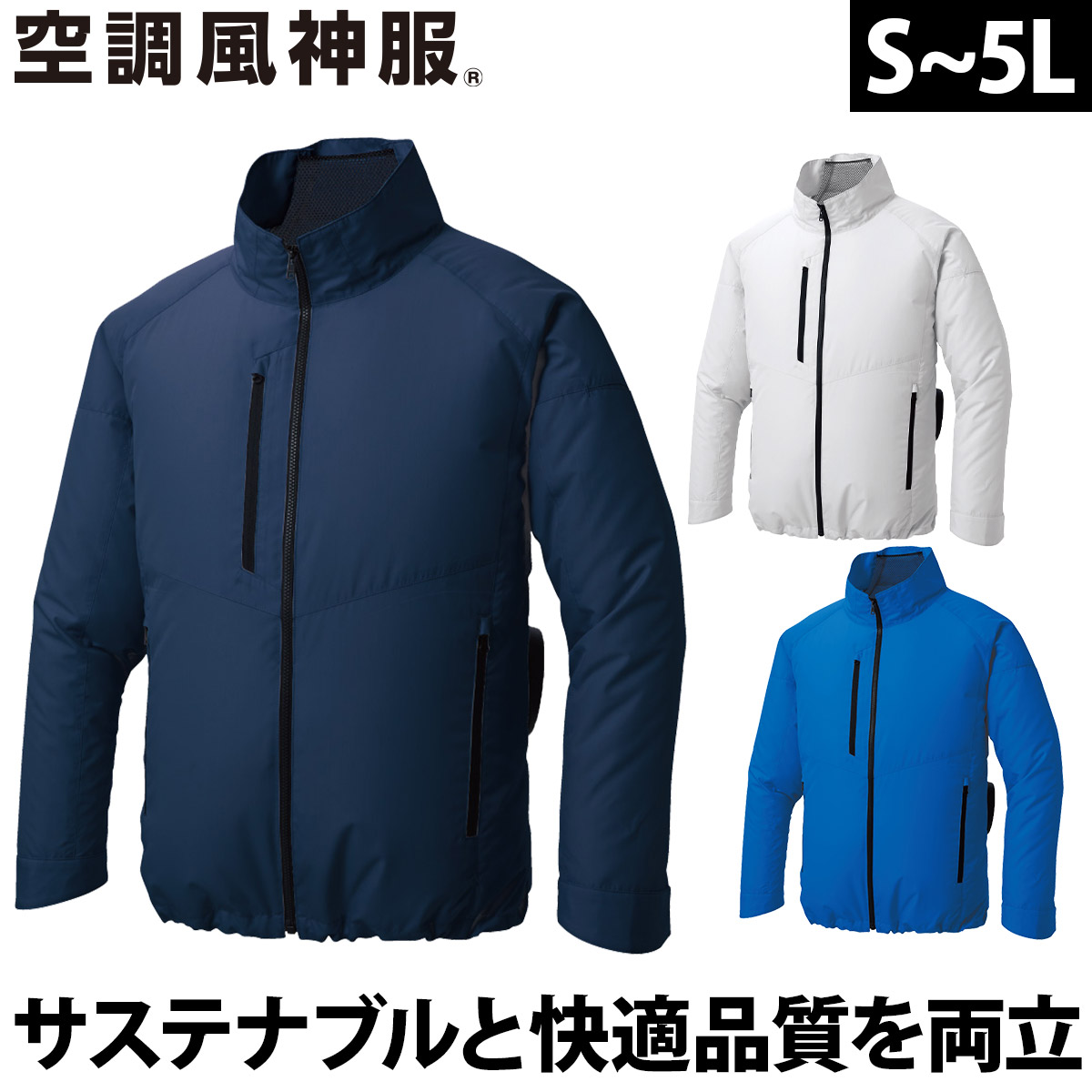 空調風神服 エコ長袖ブルゾン KF92421 服のみ単品 背中風気路搭載