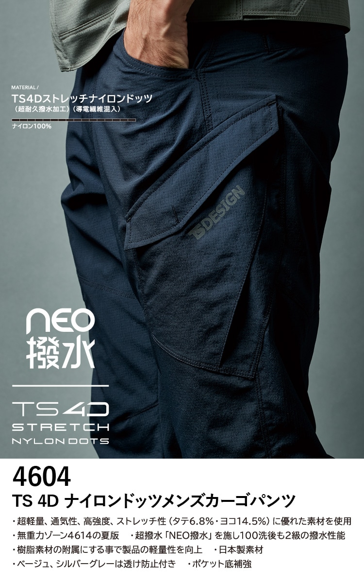 超耐久撥水加工 4Dストレッチナイロンジャケットカーゴパンツ 4606