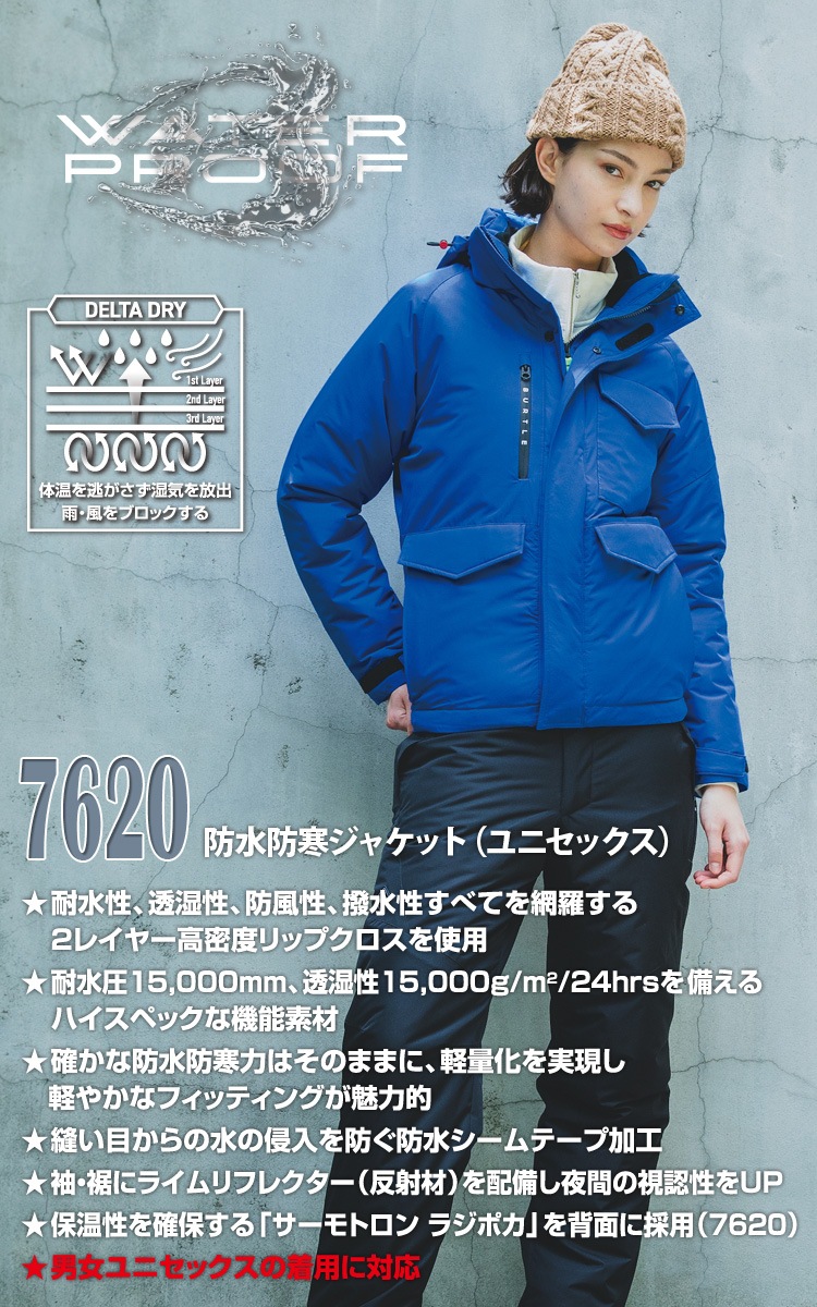 2024年秋冬新作 バートル BURTLE 7620 秋冬用 防水防寒ジャケット 防寒  
