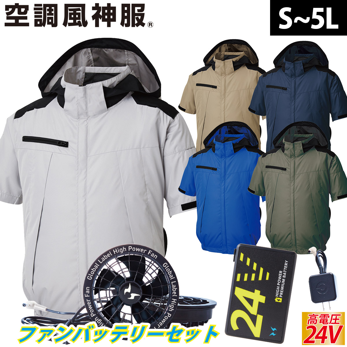 空調風神服 24Vモデル 2025年新作) サンエス 空調風神服 24V仕様 ファン 単品 空調作業