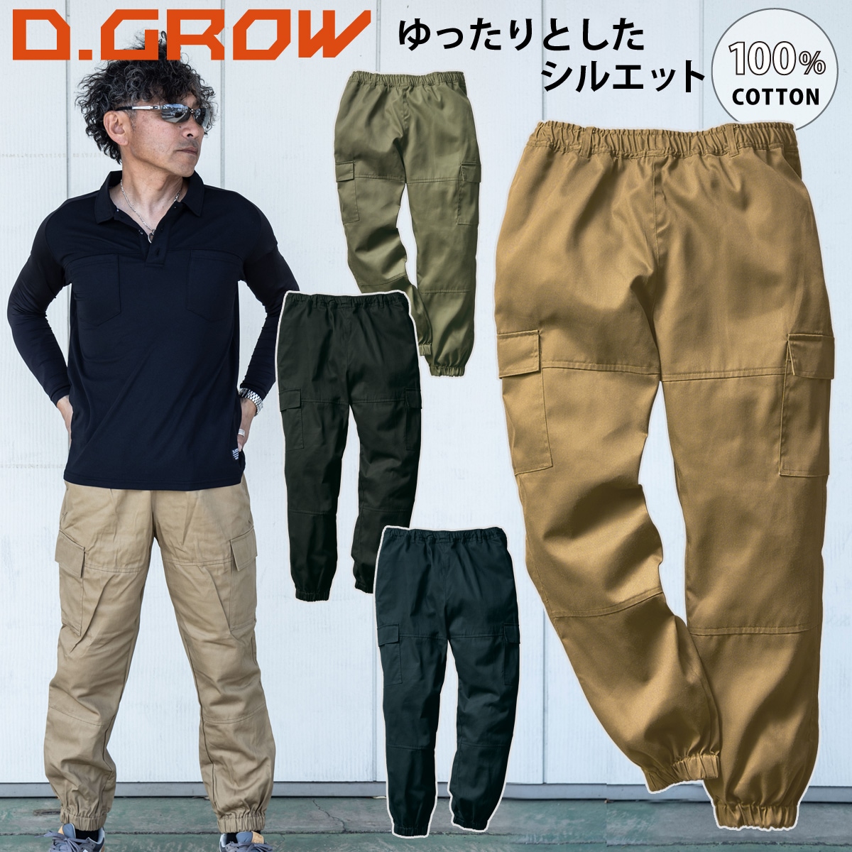 クロダルマ ワイドジョガーカーゴパンツ DG125 S～5L 2023年