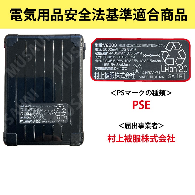 2025年新商品 快適ウェア用 バッテリー 最大出力28V V2803 リチウム
