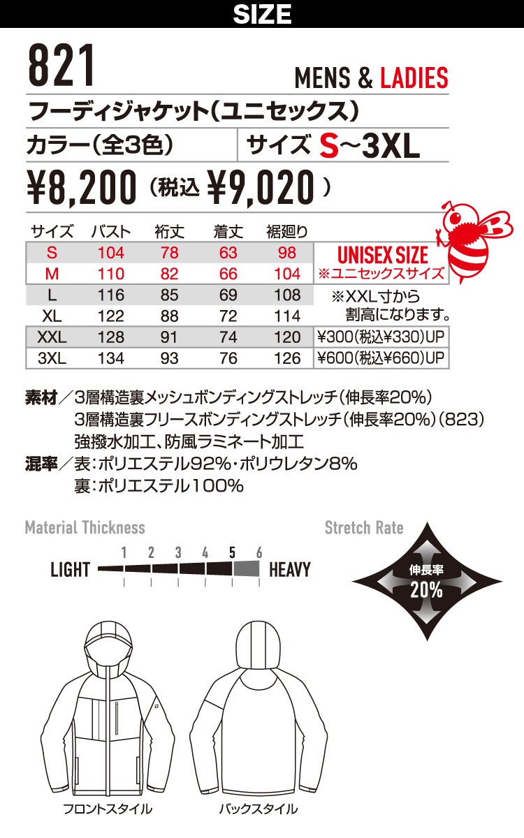 2024年新秋冬商品 バートル BURTLE 821 秋冬用 フーディジャケット