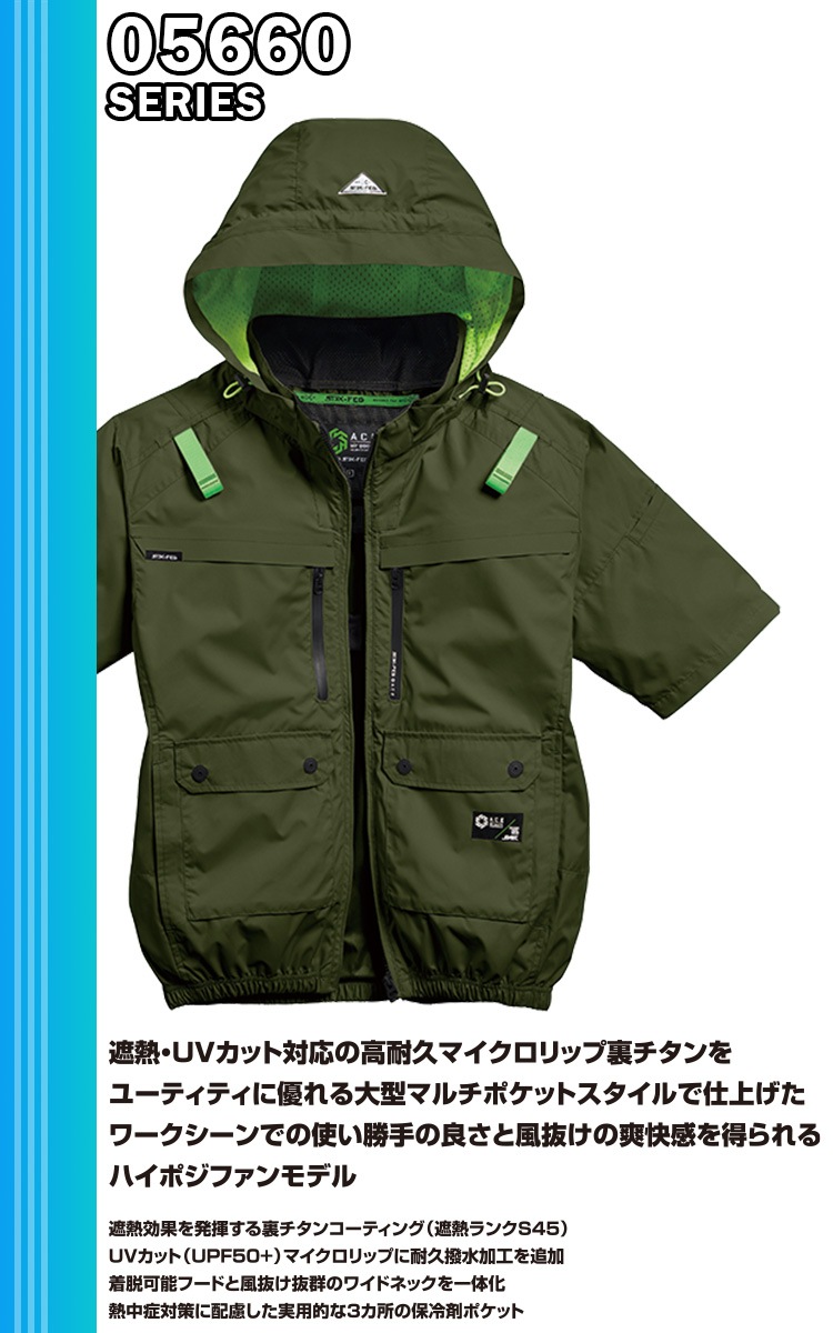 シンメン S-AIR ハイポジションファン フード半袖ジャケット 05661