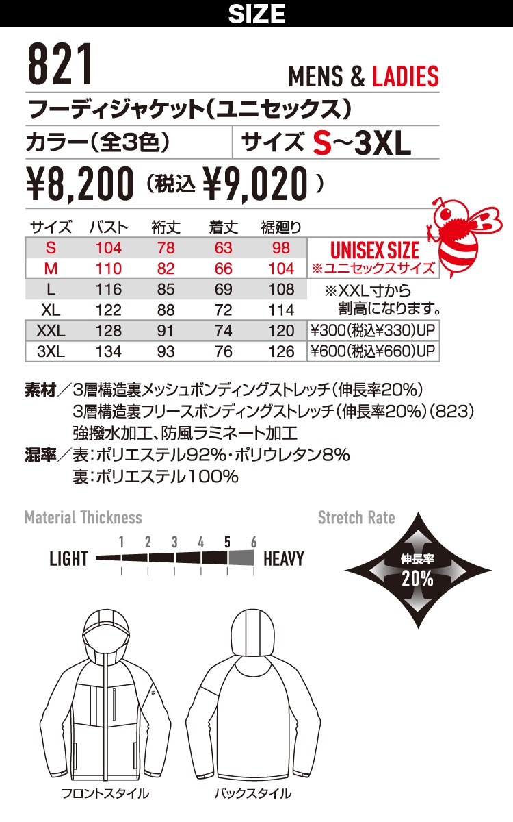 2024年新秋冬商品 バートル BURTLE 821/822 秋冬用 フーディジャケット