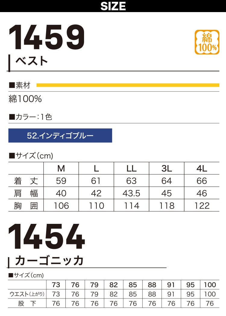 村上被服 HOOH 鳳凰 1459/1454 秋冬 綿100%ベスト/カーゴニッカ 上下