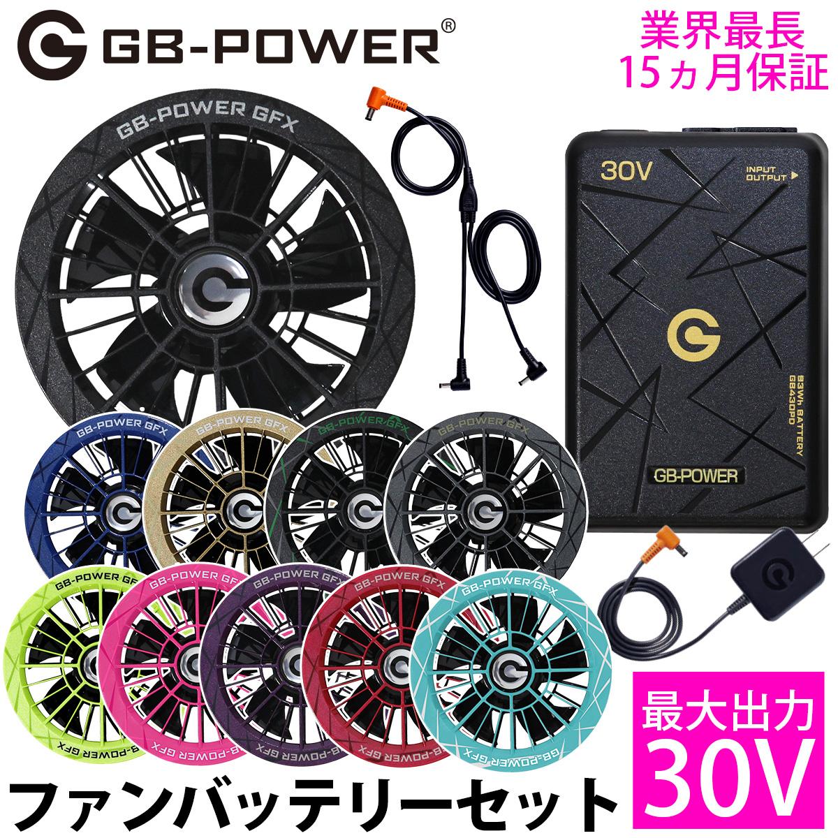 長信ジャパン30Vバッテリーファンセット ProMax GB430PD-GFX 軽量