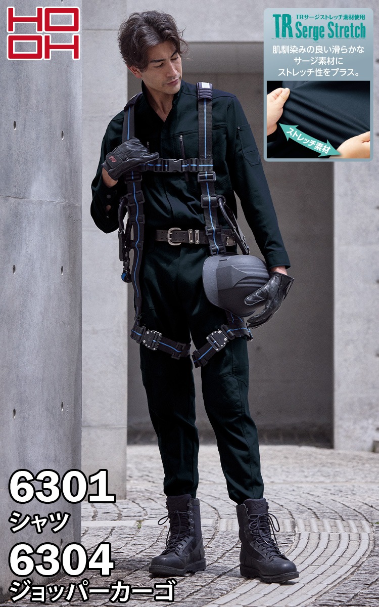 村上被服 HOOH 鳳凰 6301/6304 秋冬 フルハーネス対応シャツ