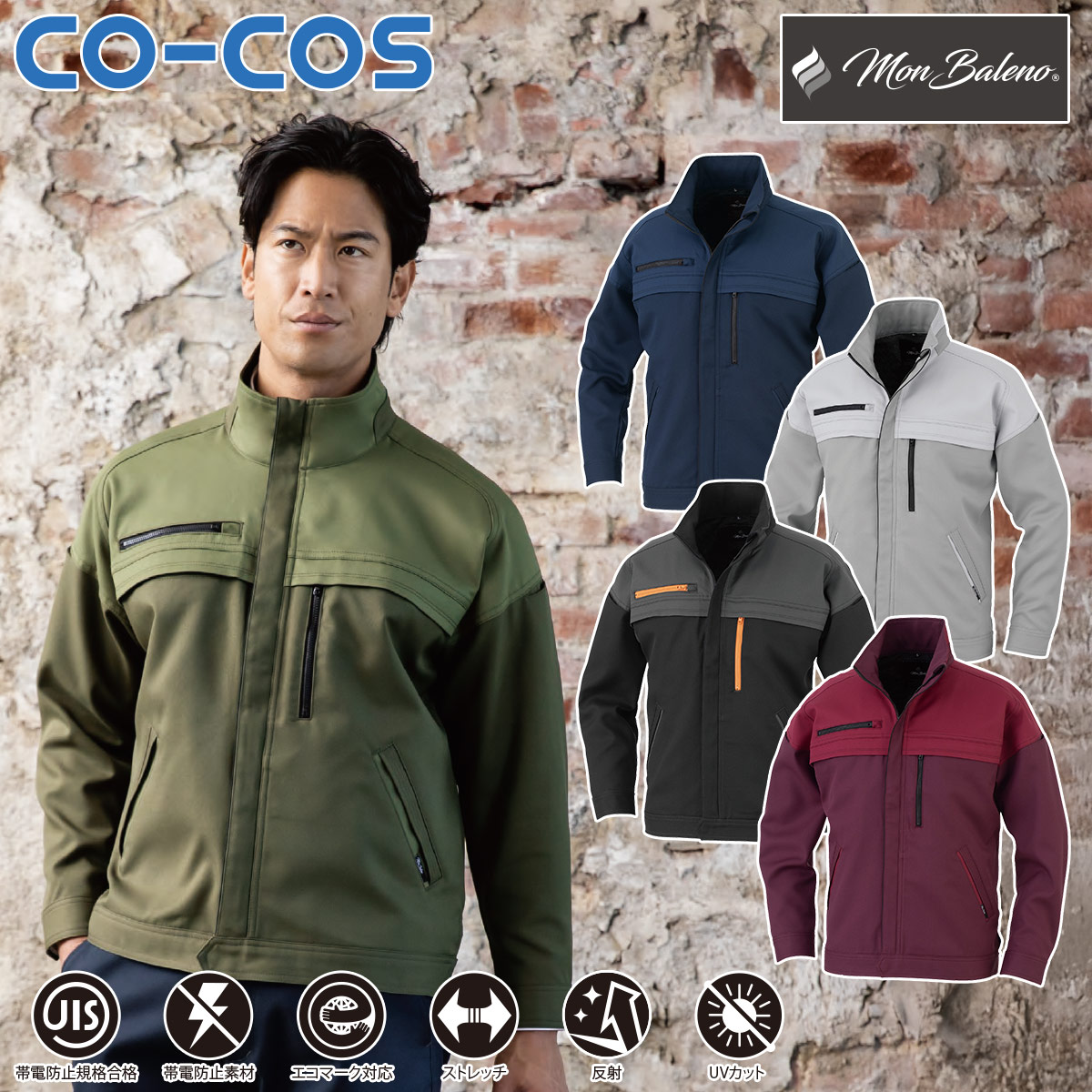 コーコス エコ・裏綿ストレッチブルゾン MB25100 大きいサイズ 4L 5L 6L CO-COS 帯電防止反射 ストレッチ エコ素材 ポリエステル エコストレッチ裏面ツイル ワーク ユニフォーム 作業服 作業着