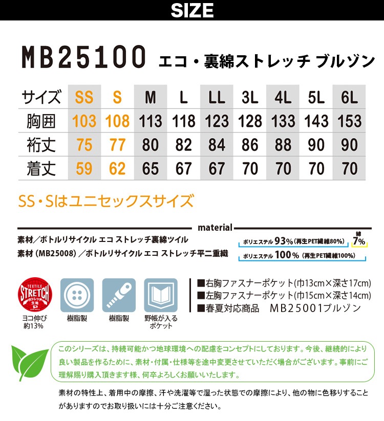 コーコス エコ・裏綿ストレッチブルゾン MB25100 大きいサイズ 4L 5L 6L CO-COS 帯電防止反射 ストレッチ エコ素材 ポリエステル エコストレッチ裏面ツイル ワーク ユニフォーム 作業服 作業着