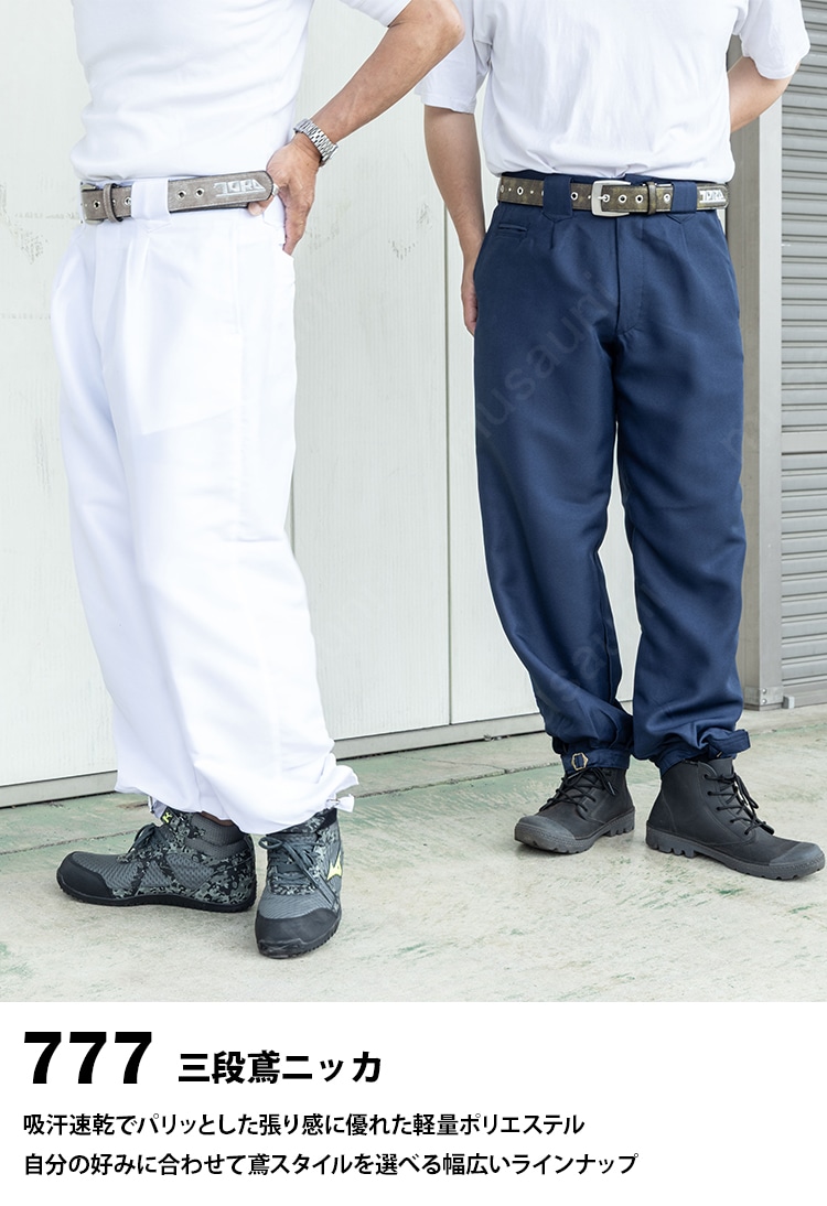 シンメン ニッカ 777 三段鳶シリーズ 軽量 生地薄め 通年 鳶服 鳶装束