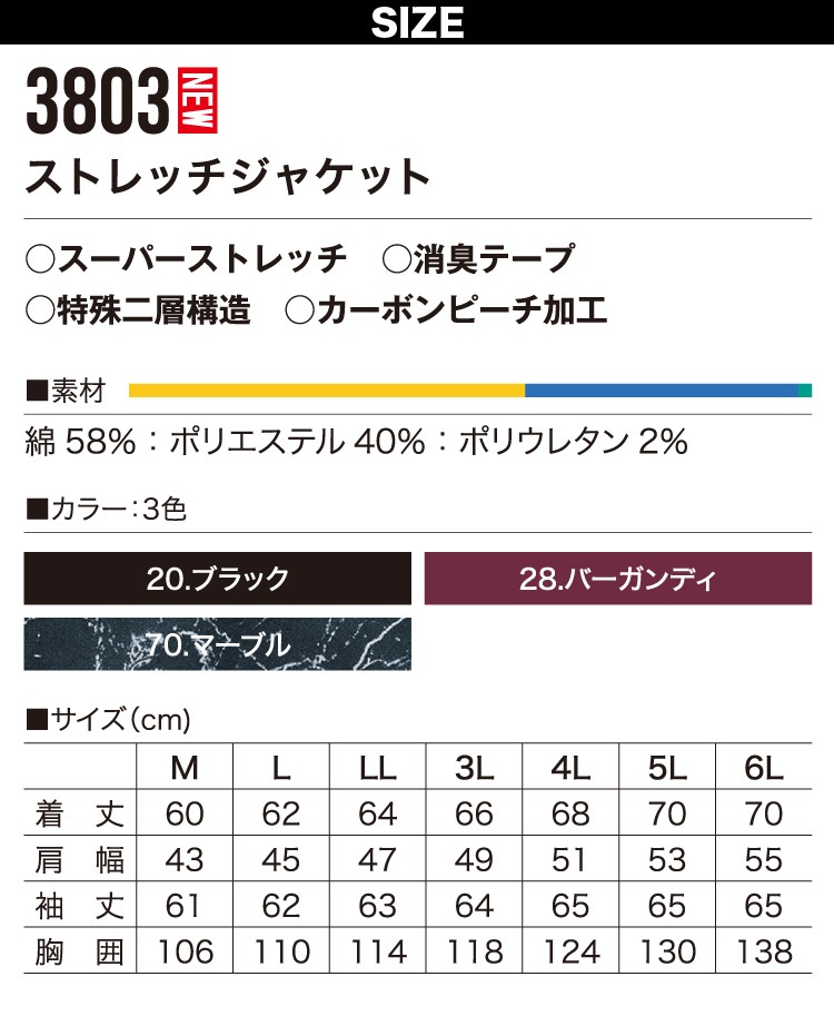 村上被服 ストレッチジャケット 3803 M~5L 作業服 作業着 消臭テープ カーボンピーチ加工 オールシーズン 2022年 秋冬 新作 おしゃれ かっこいい メンズ VILEA