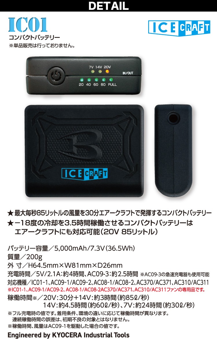 BURTLE バートル 2025年新商品 ICECRAFT アイスクラフト 005-IC101S ペルチェ3個・ベスト・バッテリーセット 作業服 作業着 熱中症対策 電動ファンの併用で涼しさアップ