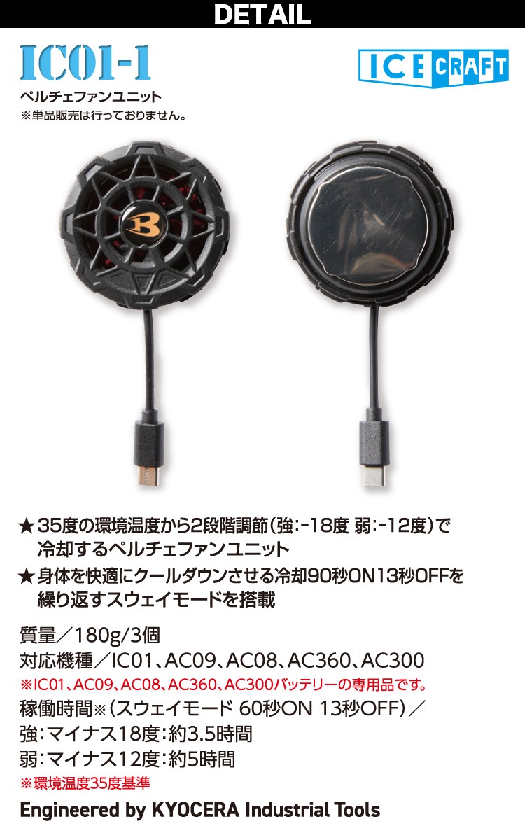 BURTLE バートル 2025年新商品 ICECRAFT アイスクラフト 005-IC101S ペルチェ3個・ベスト・バッテリーセット 作業服 作業着 熱中症対策 電動ファンの併用で涼しさアップ