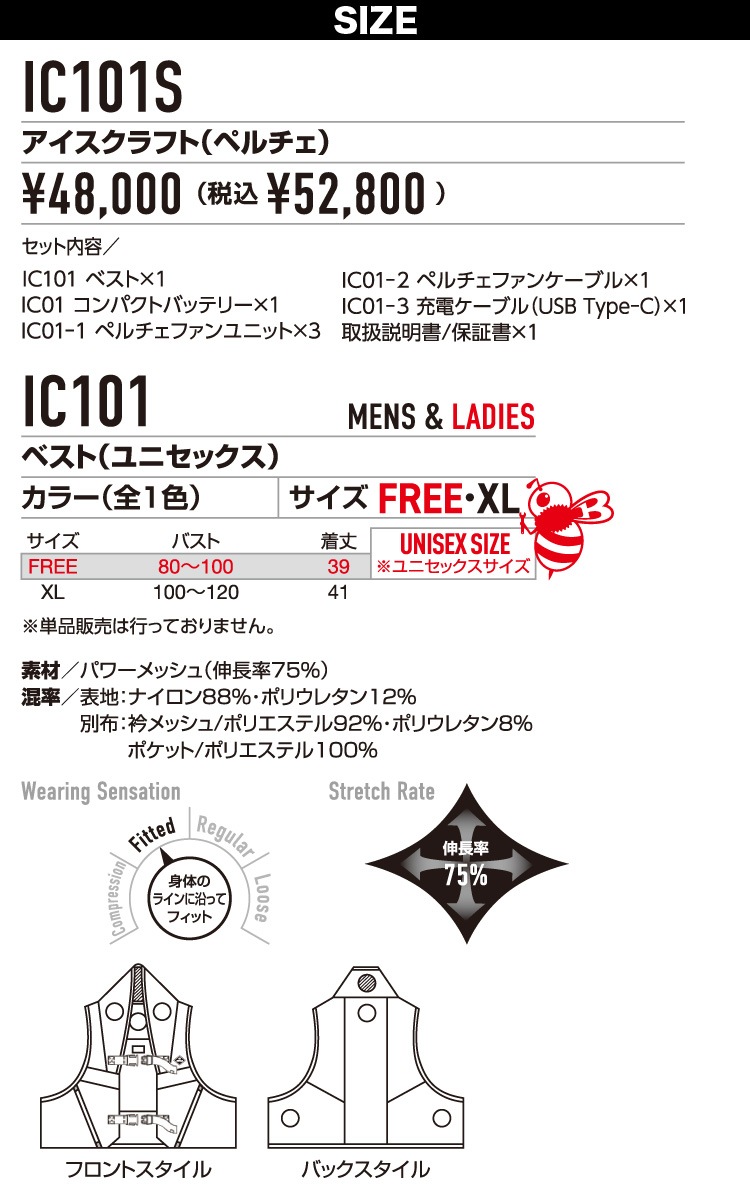 BURTLE バートル 2025年新商品 ICECRAFT アイスクラフト 005-IC101S ペルチェ3個・ベスト・バッテリーセット 作業服 作業着 熱中症対策 電動ファンの併用で涼しさアップ