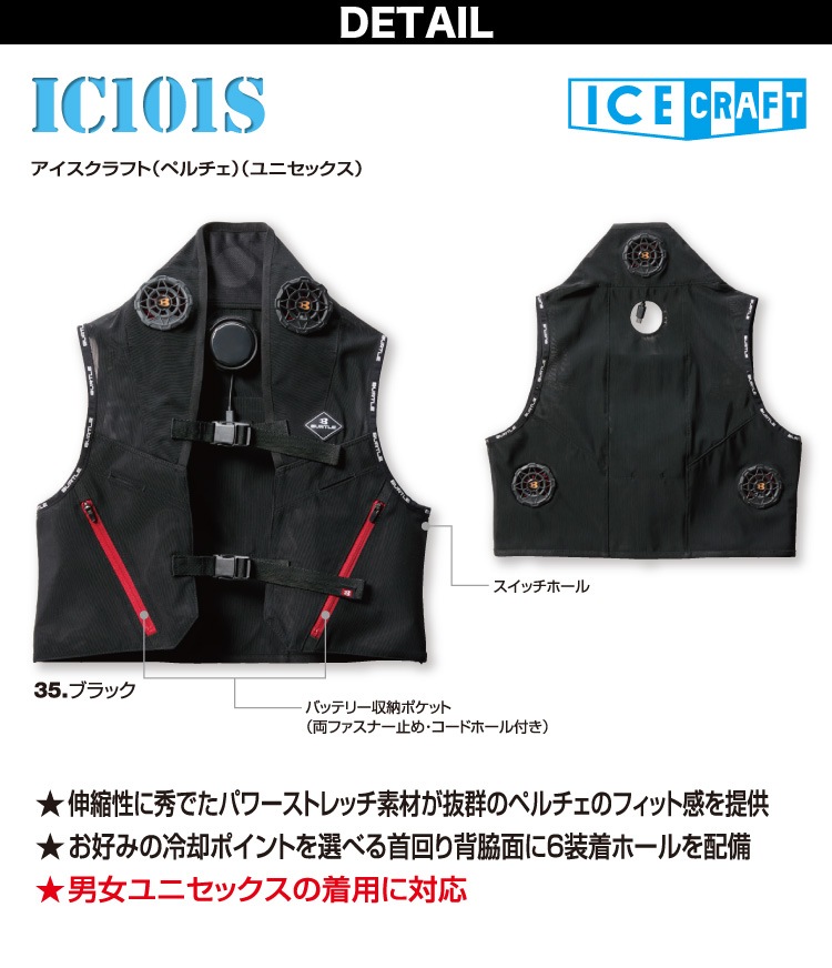 BURTLE バートル 2025年新商品 ICECRAFT アイスクラフト 005-IC101S ペルチェ3個・ベスト・バッテリーセット 作業服 作業着 熱中症対策 電動ファンの併用で涼しさアップ