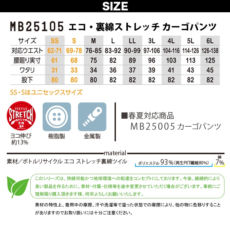 コーコス エコ・裏綿ストレッチカーゴパンツ MB25105 CO-COS 帯電防止 ストレッチ エコ素材 ポリエステル 反射素材 バックシャーリング ワーク ユニフォーム 作業服 作業着 