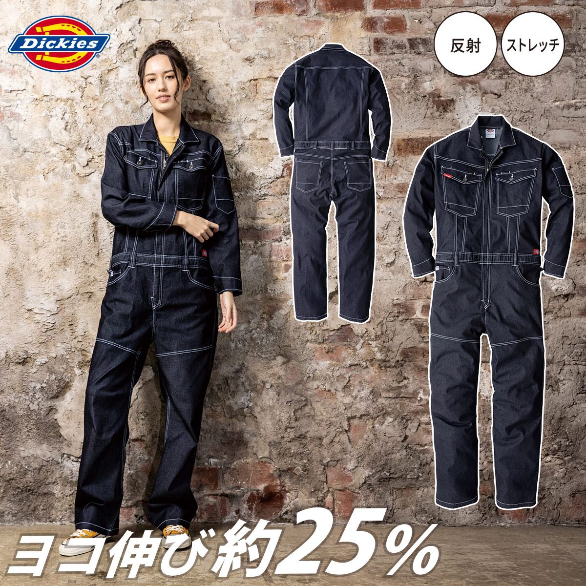 コーコス ディッキーズ ストレッチデ二ム ツナギ D-706 Dickies 反射