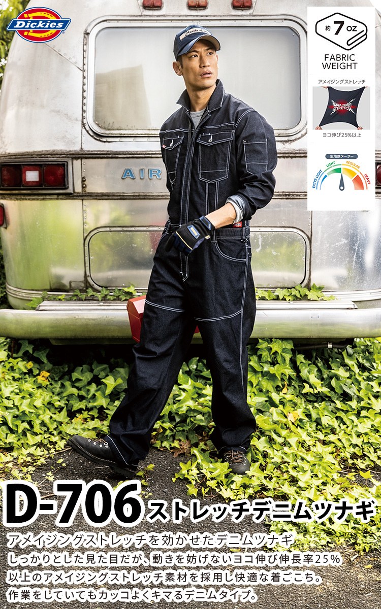 コーコス ディッキーズ ストレッチデ二ム ツナギ D-706 Dickies 反射