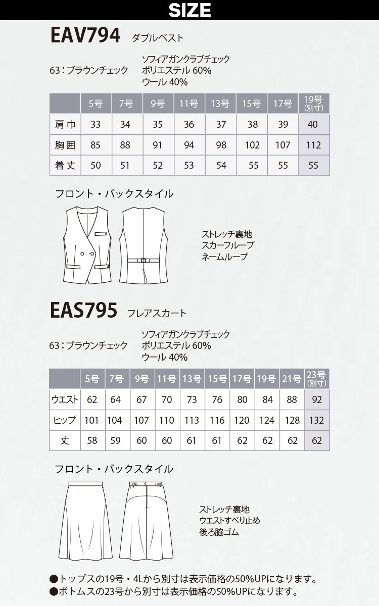 KARSEE カーシーカシマ ENJOY EAV794 EAS795 ベスト フレアスカート 上下セット ウール混 ナチュラルストレッチ ホームクリーニング マニッシュ ガンクラブチェック 英国調 洗練 上品 オフィス 受付 制服 事務服