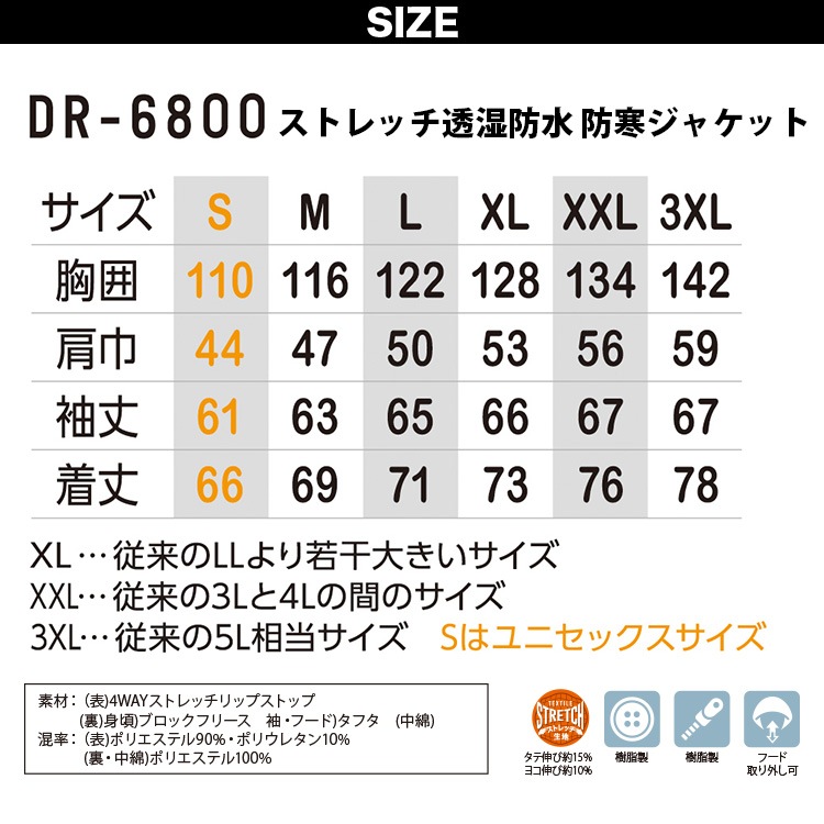 コーコス ストレッチ透湿防水防寒ジャケット DR-6800 大きいサイズ 3XL CO-COS 防水 透湿 防風 保温性 反射 撥水加工 ストレッチ ポリエステル 止水ファスナー ワーク ユニフォーム 作業服 作業着 