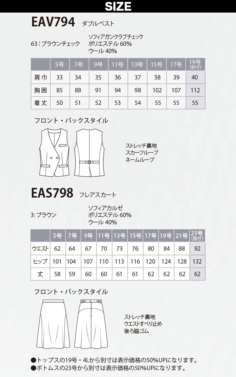 KARSEE カーシーカシマ ENJOY EAV794 EAS798 ベスト フレアスカート 上下セット ウール混 ナチュラルストレッチ ホームクリーニング マニッシュ ガンクラブチェック 英国調 洗練 上品 オフィス 受付 制服 事務服