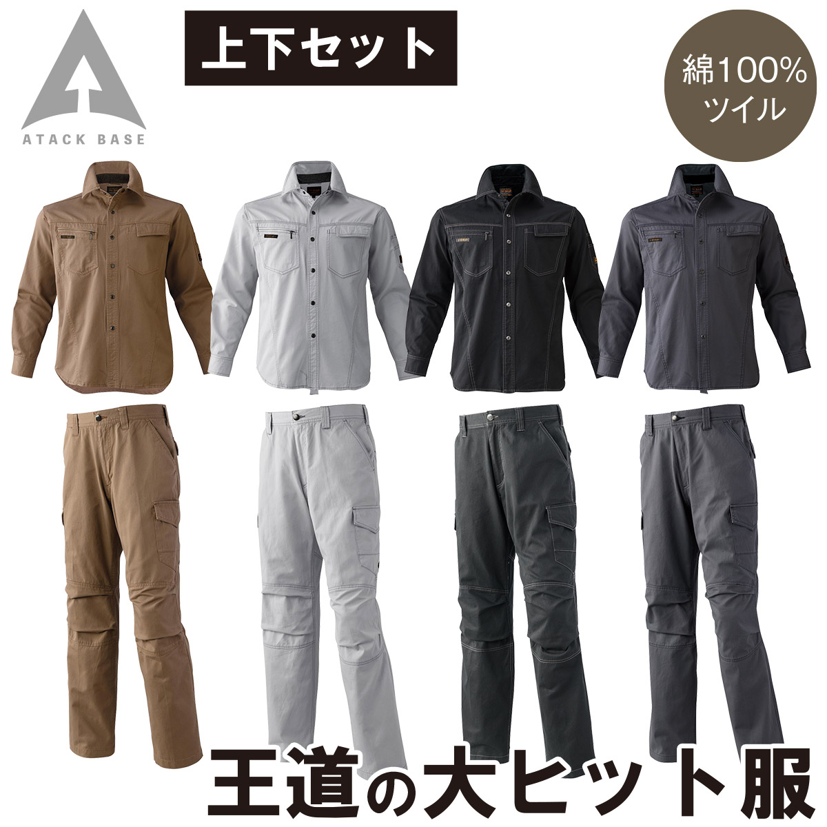 アタックベース 長袖シャツ カーゴパンツ 上下セット 0116 0171 大きい アタックベース 長袖シャツ カーゴパンツ 上下セット 0116 0171 大きい
