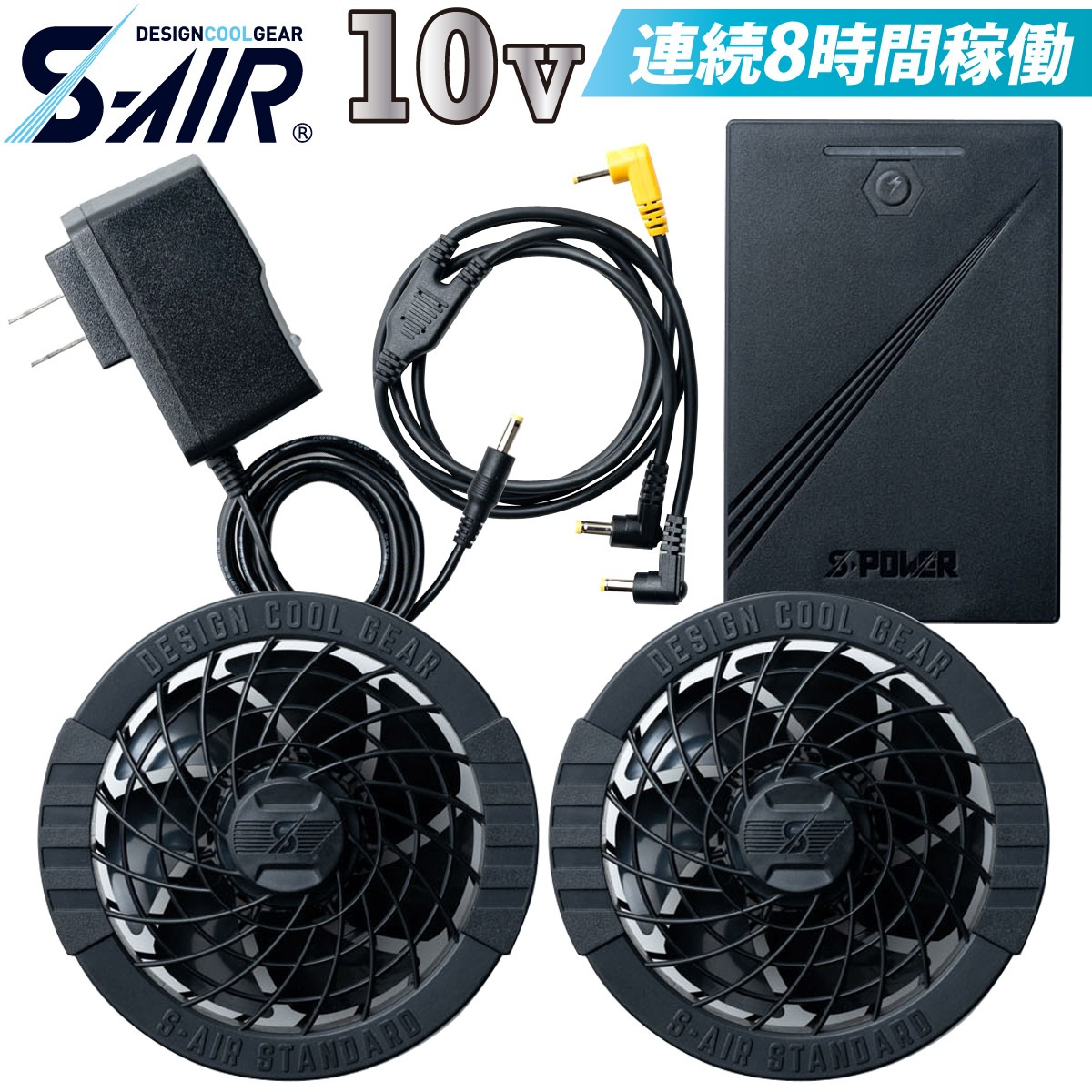 新品未使用品 シンメン 空調服用 ファンバッテリーセット SA-10 ⓶ シンメン 作業着 空調作業服 S-AIRファンバッテリーフルセット