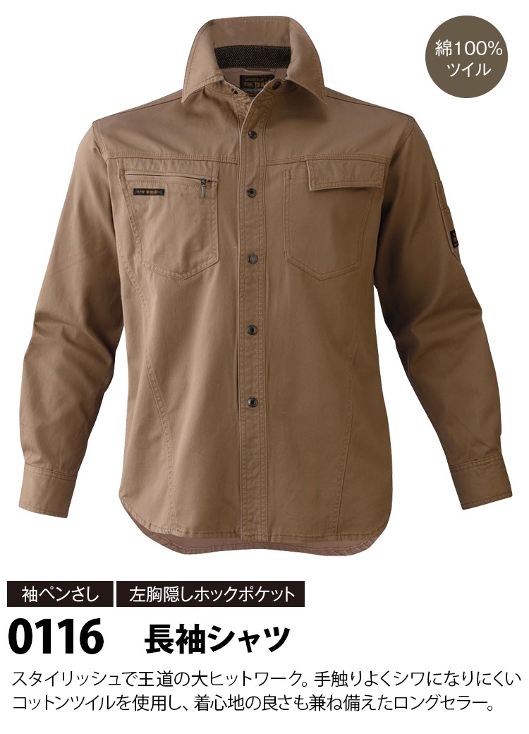 アタックベース 長袖シャツ カーゴパンツ 上下セット 0116 0171 大きい