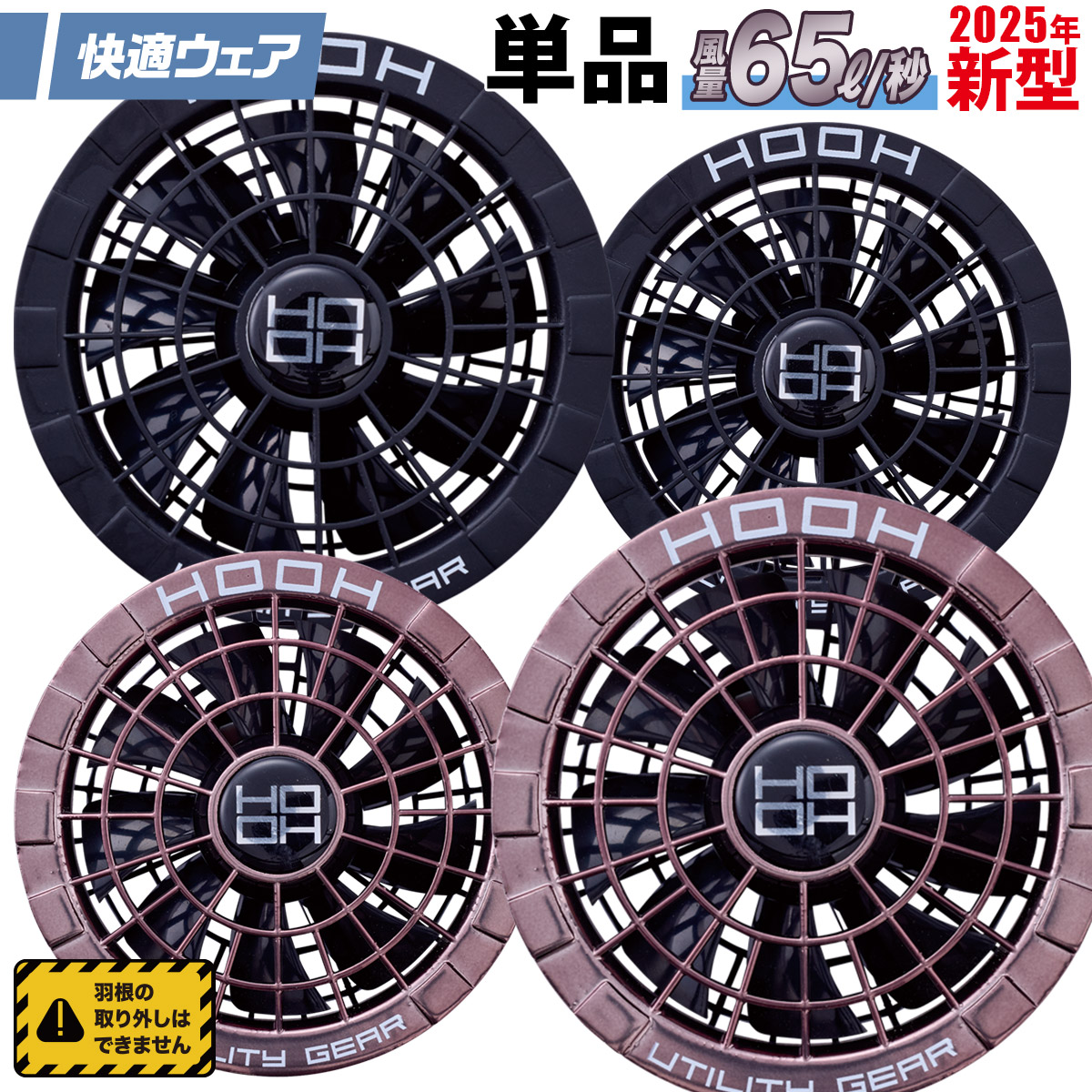 2025年新商品 快適ウェア用ファンセット V522 (ファン×2) ※ファンのみ