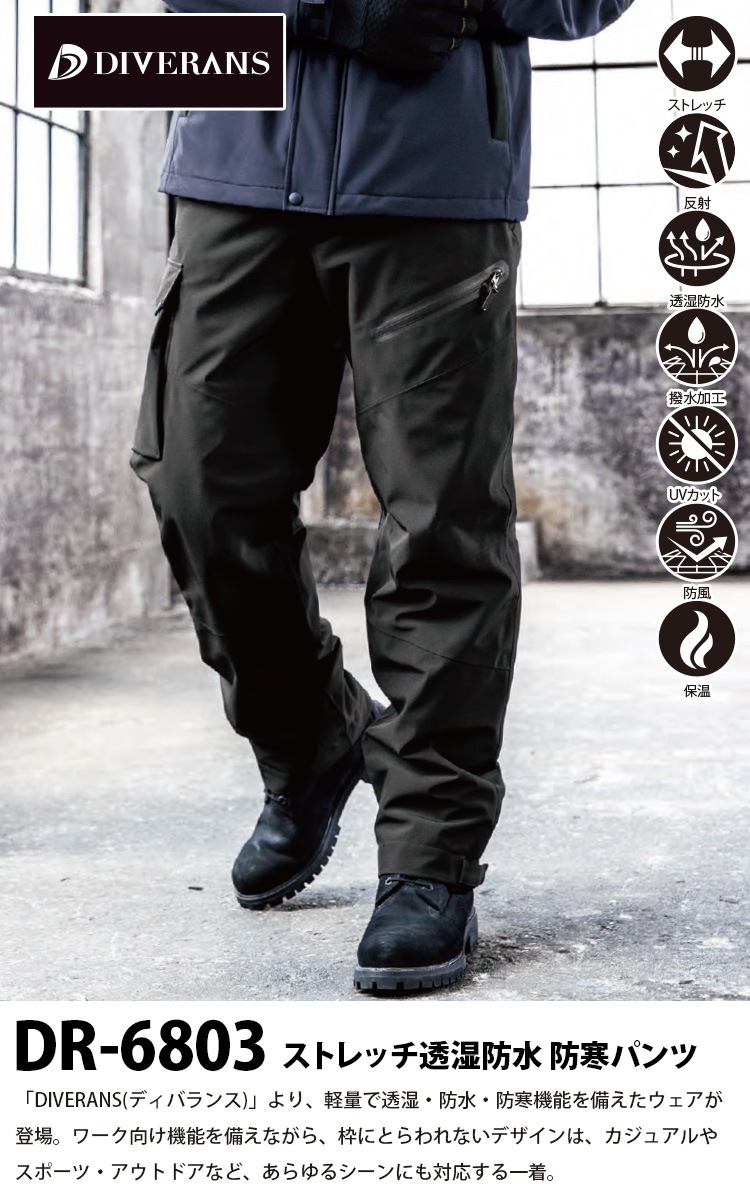 コーコス ストレッチ透湿防水防寒パンツ DR-6803 大きいサイズ 3XL CO-COS 防水 透湿 防風 保温性 反射 撥水加工 ストレッチ ポリエステル 止水ファスナー ワーク ユニフォーム 作業服 作業着