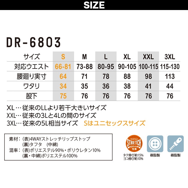 コーコス ストレッチ透湿防水防寒パンツ DR-6803 大きいサイズ 3XL CO-COS 防水 透湿 防風 保温性 反射 撥水加工 ストレッチ ポリエステル 止水ファスナー ワーク ユニフォーム 作業服 作業着