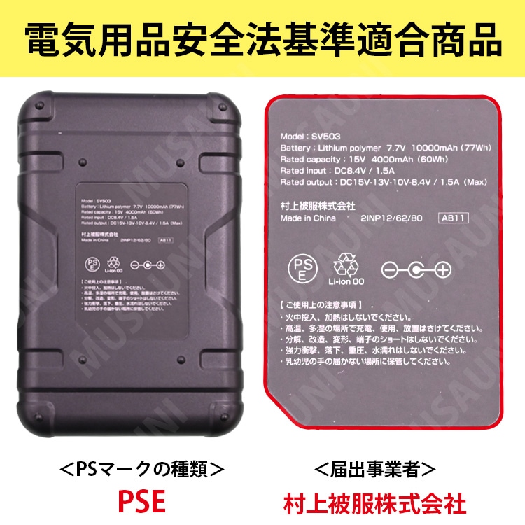 2025年新商品 快適ウェア用バッテリー単体 V503 最大出力15V SV500