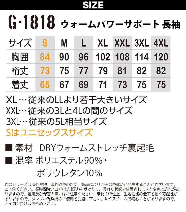 コーコス ウォームパワーサポート長袖 G-1818 裏起毛素材 消臭テープ フラットシーマ縫製 UVカット ストレッチ ポリエステル ワーク ユニフォーム 作業服 作業着 