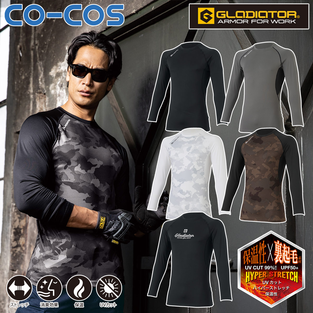 コーコス ウォームパワーサポート長袖 G-1818 大きいサイズ 3XL 4XL 裏起毛素材 消臭テープ フラットシーマ縫製 UVカット ストレッチ ポリエステル ワーク ユニフォーム 作業服 作業着 