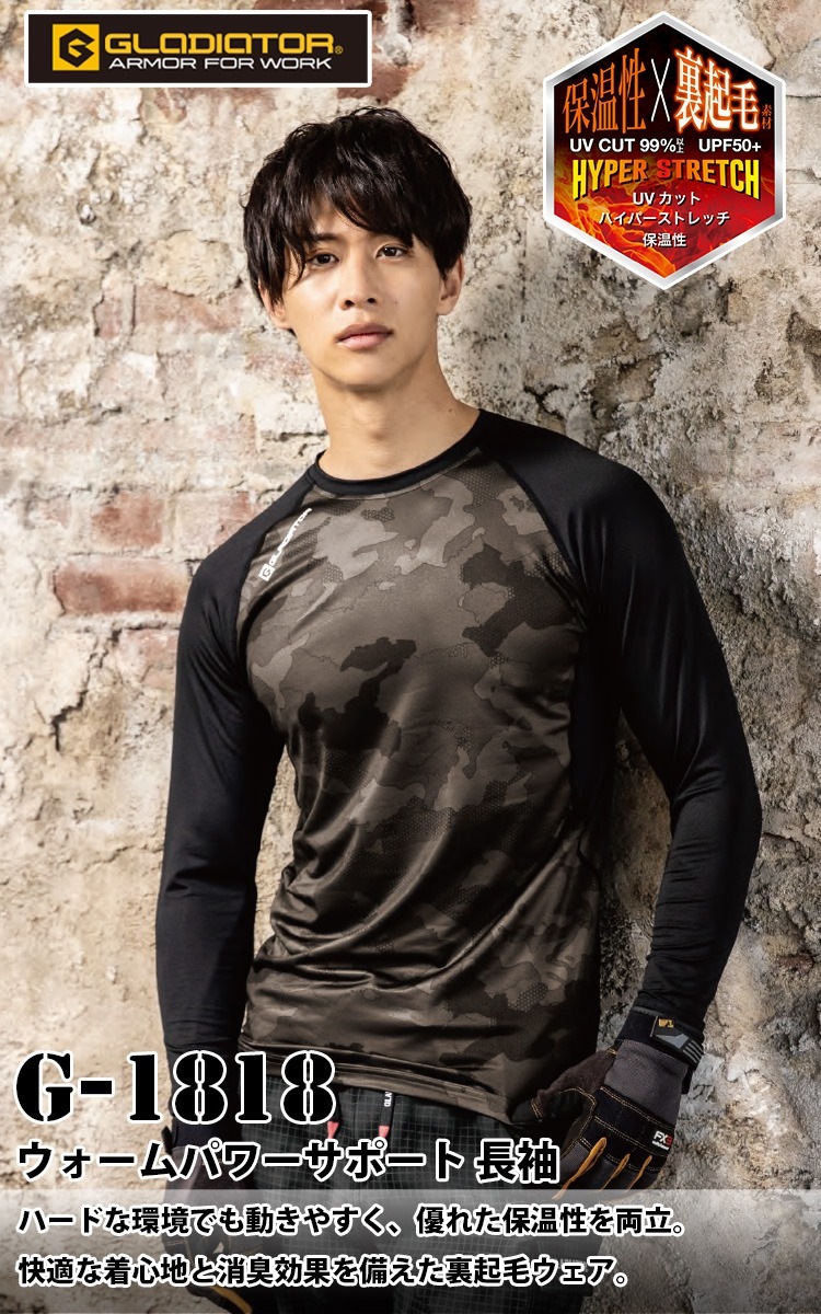 コーコス ウォームパワーサポート長袖 G-1818 大きいサイズ 3XL 4XL 裏起毛素材 消臭テープ フラットシーマ縫製 UVカット ストレッチ ポリエステル ワーク ユニフォーム 作業服 作業着 